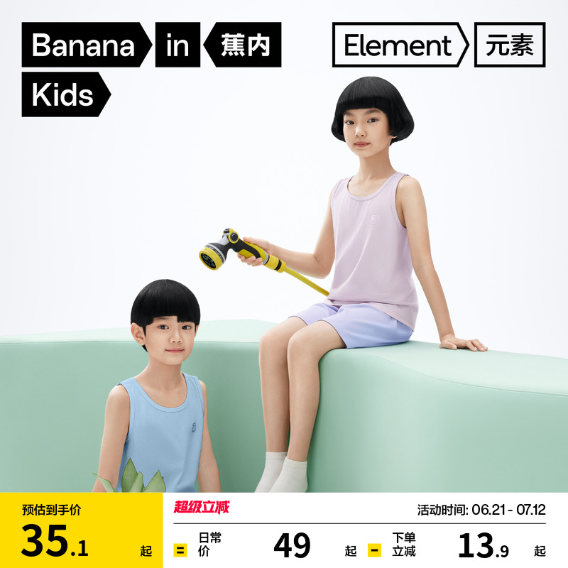 蕉內300E兒童背心無側縫