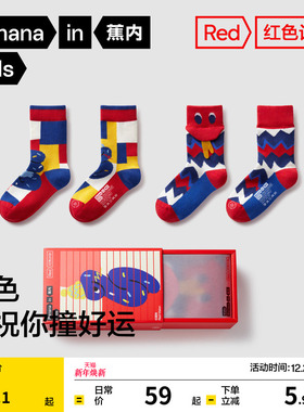礼盒|蕉内红色计划520Color儿童中筒袜主题礼盒2双抗菌保暖袜子
