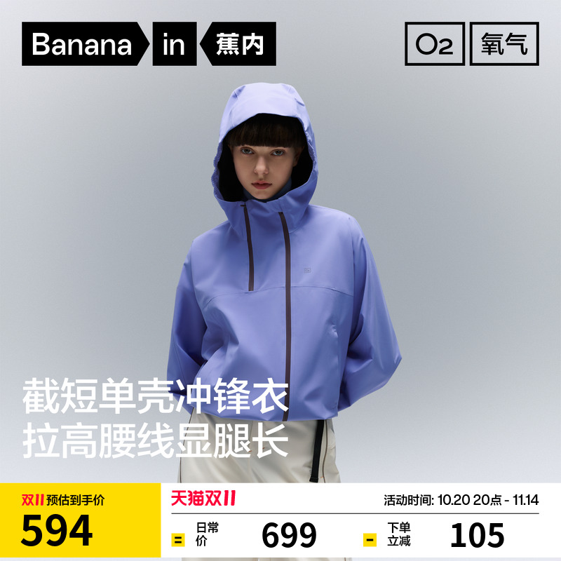 蕉内氧气503Proof Air短款轻量3L紫色冲锋衣女款2025新款三防外套
