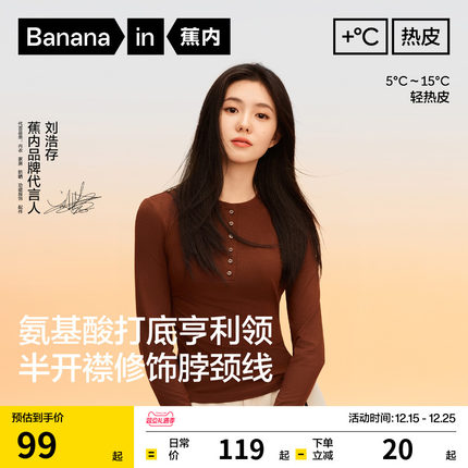 【刘浩存同款】蕉内热皮301+肌底衣亨利衫长袖打底衫女t恤内搭冬