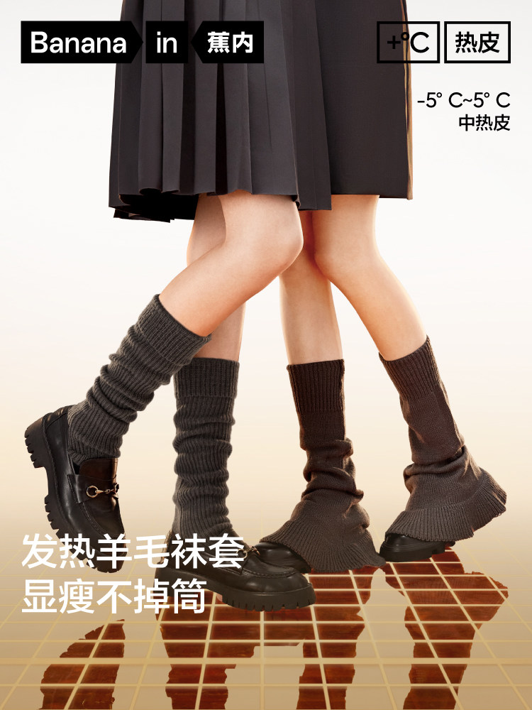 1双|蕉内热皮502++女袜套堆堆袜Y2K针织保暖踩脚腿套高筒喇叭袜
