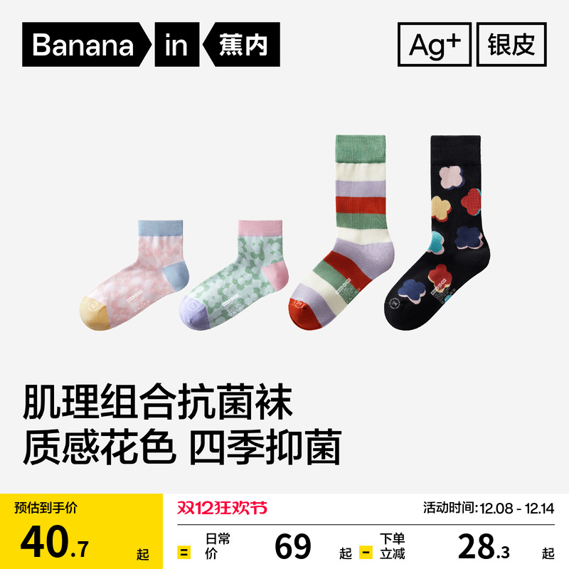 蕉内505C女士可爱袜子