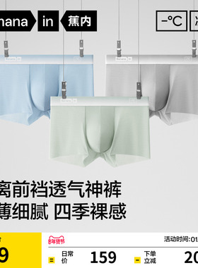 3件|蕉内凉皮511CA无痕冰丝男士内裤平角透气透明网面裤衩短裤