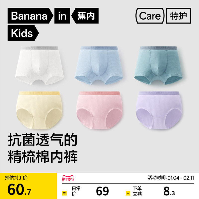 3件|蕉内小特护311Standard儿童男女童平角内裤三角纯棉条纹裆,童装/婴儿装/亲子装,内裤,淘宝优惠券,粉丝福利购,淘宝优惠卷