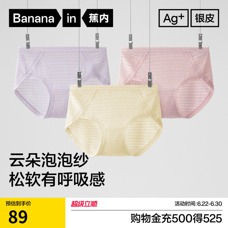 3件|蕉内银皮313A女士内裤泡泡纱纯棉透气裆性感蕾丝少女三角裤