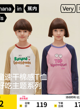 蕉内非常302Regular男女童速干棉感好好吃儿童长袖T恤卡通上衣潮