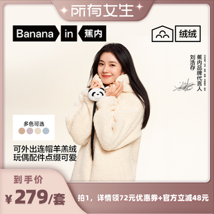 蕉内绒绒506H女士玩偶仿羊羔绒连帽家居套装 所有女生直播间