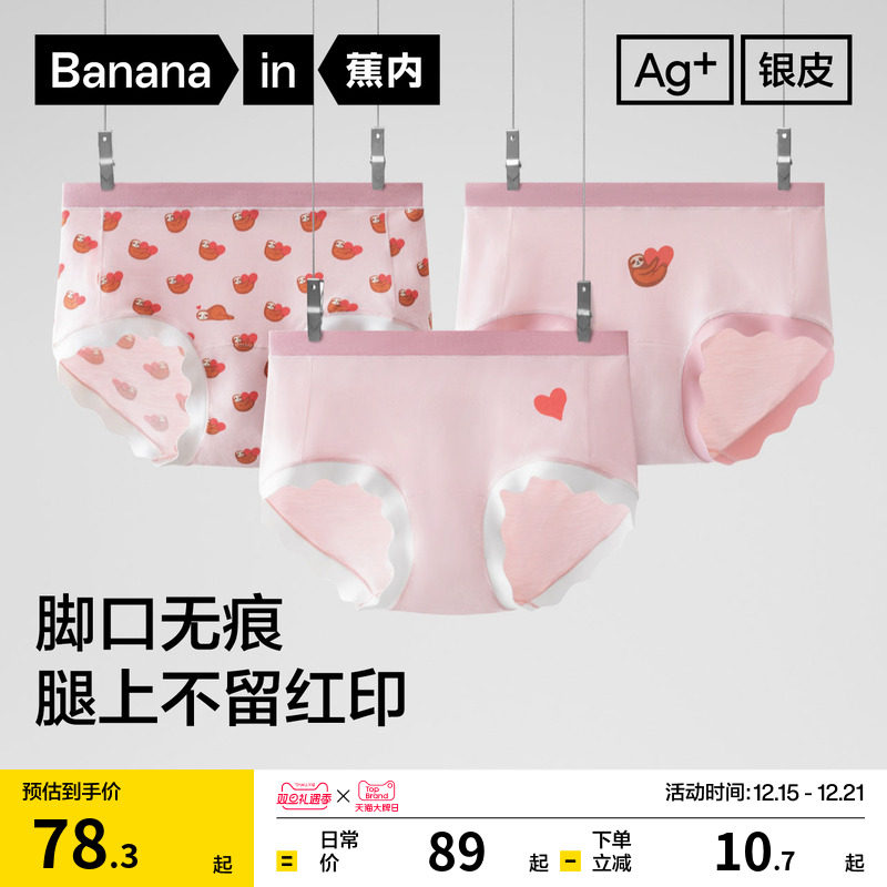 蕉内银皮301C女士印花三角内裤