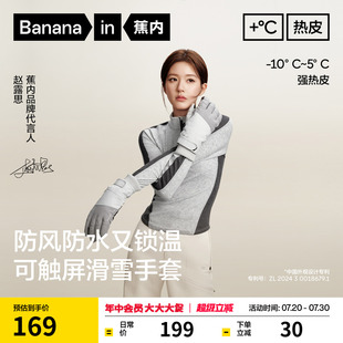 防水滑雪手套保暖骑行冬季 赵露思同款 蕉内热皮703 男女同款