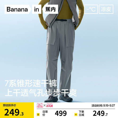 蕉内凉皮703CoolPro男锥形长裤