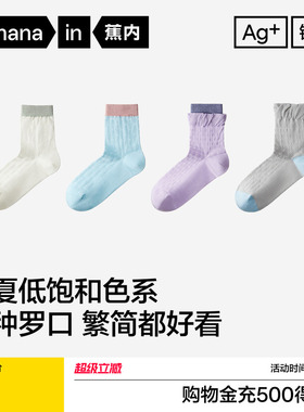 10A抗菌|蕉内银皮506Air女士中筒袜可爱花边吸汗防臭透气新款袜子