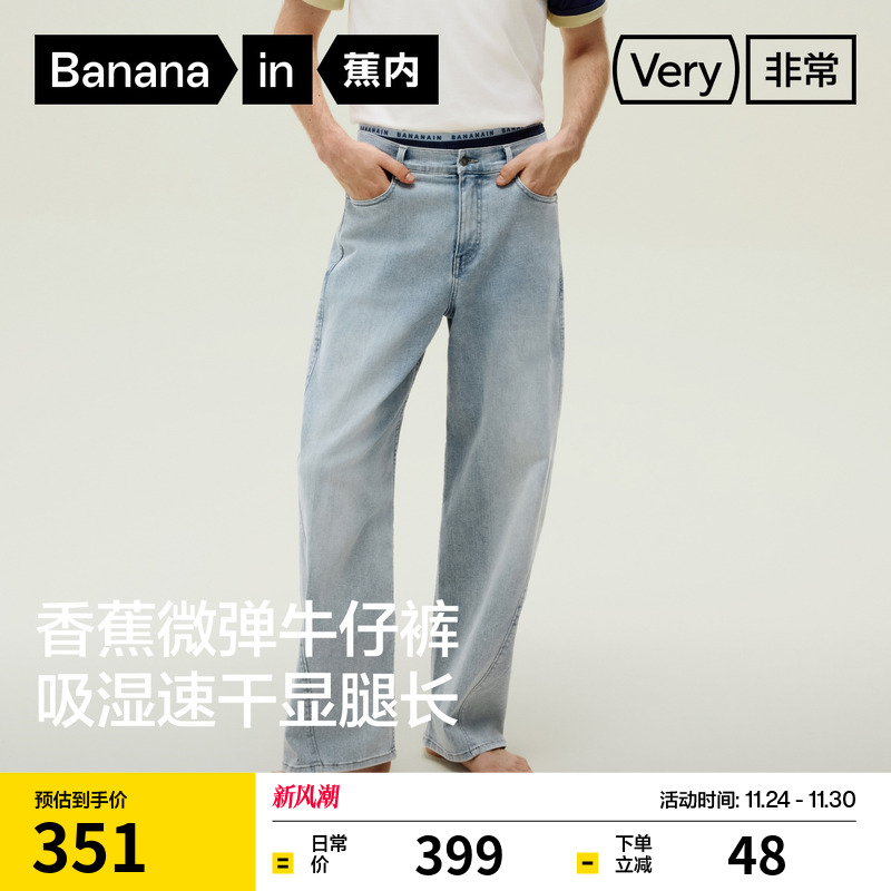 蕉内非常裤501Relax男直筒牛仔裤