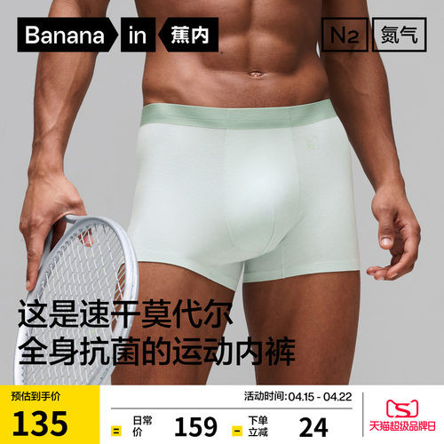 蕉内500Dry男士内裤透气速干平角