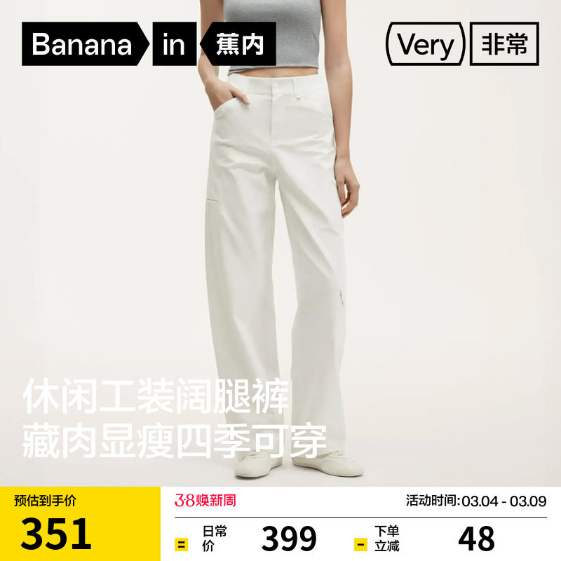 蕉内非常505Relax女士工装卡其阔腿休闲裤白色裤子26春夏新款女裤 - Bananain蕉内旗舰店出品