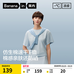 t恤宽松上衣情侣新款 蕉内凉皮502Cool男女同款 速干透气机能短袖