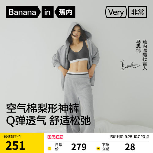 蕉内非常505Regular女士空气棉弯刀撞条阔腿卫裤休闲裤26秋款裤子