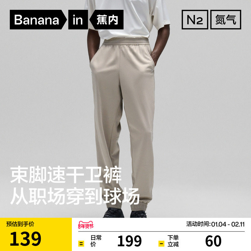 蕉内氮气302Dry男士卫裤运动裤束脚长裤速干裤休闲裤宽松裤子,男装,休闲裤,淘宝优惠券,粉丝福利购,淘宝优惠卷