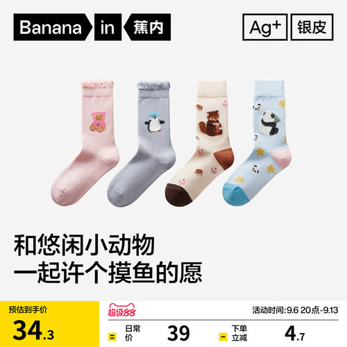 蕉内520C动物园主题长筒袜女