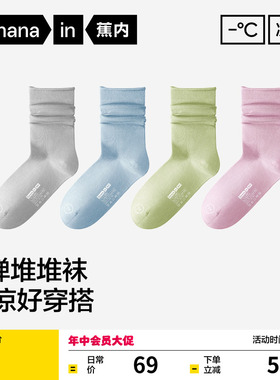 10A抗菌|蕉内凉皮301CA女中筒袜冰丝防臭堆堆袜夏季薄袜子无骨袜