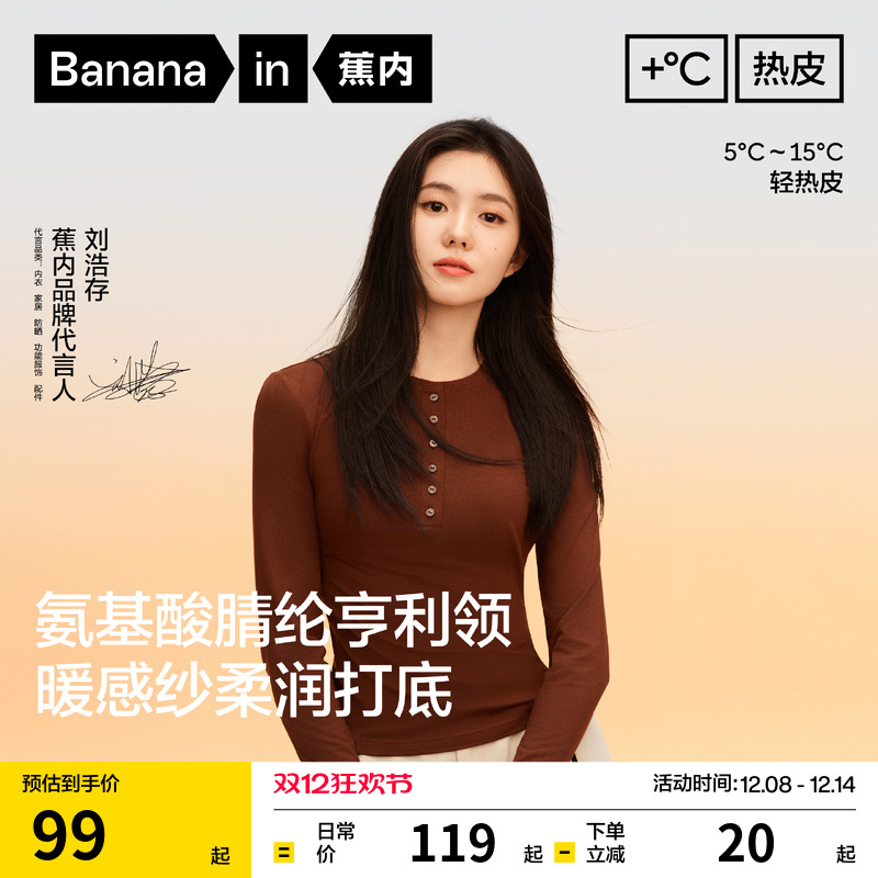 蕉内热皮301+女士亨利领肌底衣