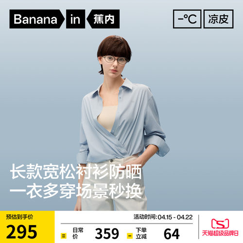 蕉内凉皮503UV Air女士透气宽松衬衫轻量防晒衣衬衣防紫外线春夏