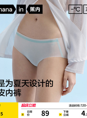 3件|蕉内银皮311CA女士内裤冰丝无痕隐形纯棉透气裆三角裤女薄款