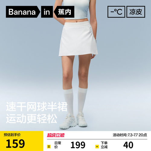 蕉内凉皮305CoolAir网球半裙
