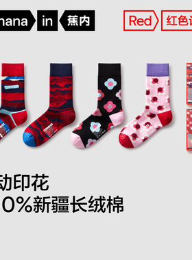 【自播专享】蕉内红色计划505Color长筒袜男士新年袜子秋冬棉袜