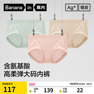 3件|蕉内银皮501P女士内裤莫代尔氨基酸亲肤大码收腹无痕三角裤女