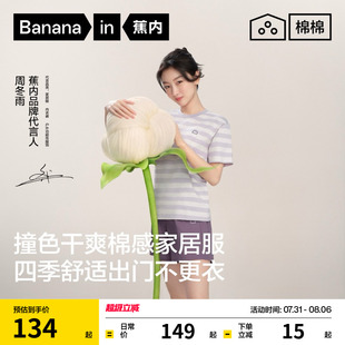 蕉内棉棉305Home女士睡衣纯棉短袖 可外出2025新款 夏季 家居服套装