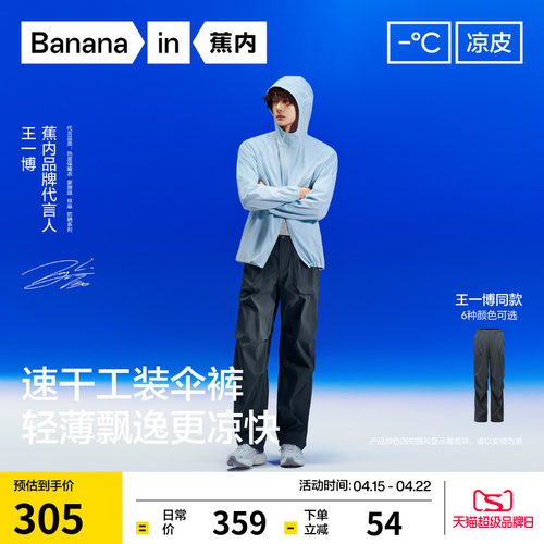 蕉内凉皮505CoolAir男降落伞长裤