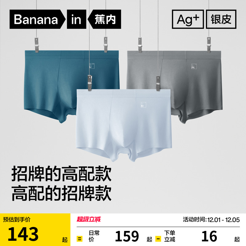 蕉内500E莫代尔男士内裤网眼抗菌