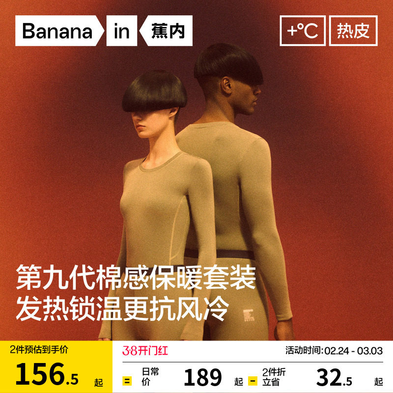 蕉内热皮3系男女士保暖套装发热内衣线裤加厚秋衣秋裤冬季棉毛衫