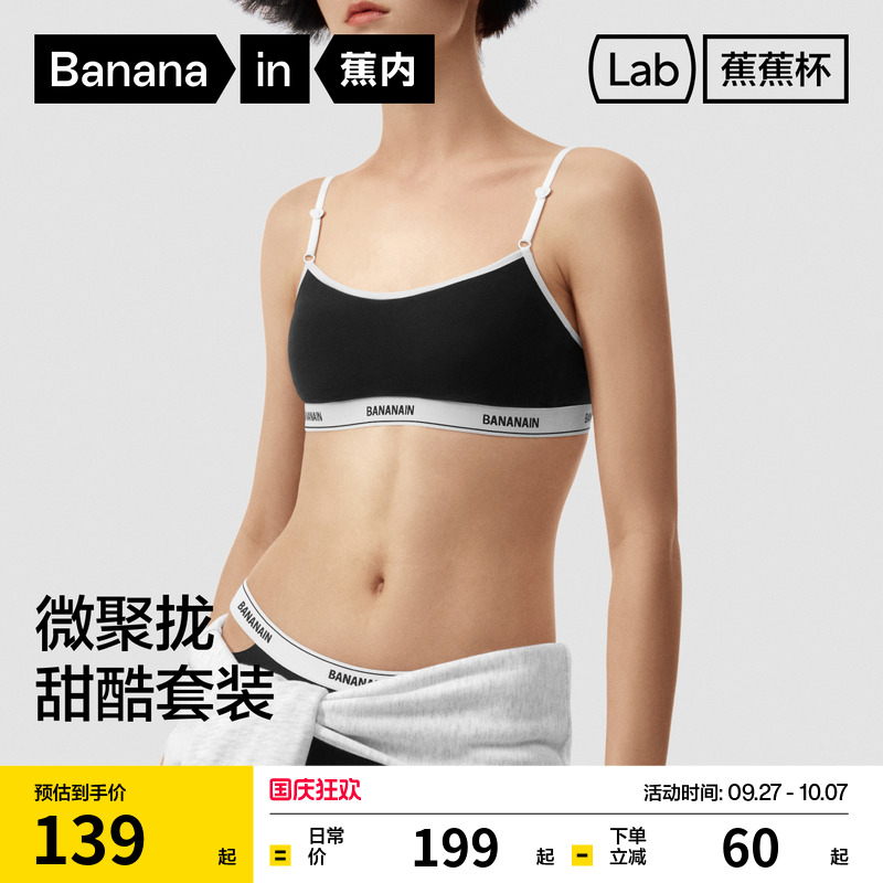 蕉内蕉蕉杯502S甜酷撞色文胸