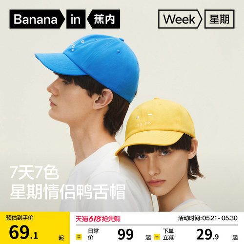 蕉内星期520Color男女同款鸭舌帽