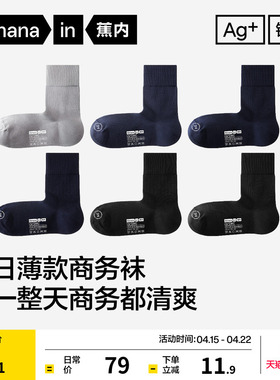 商务棉袜|蕉内银皮509S男士中筒袜黑色防臭袜子皮鞋袜西装袜长袜