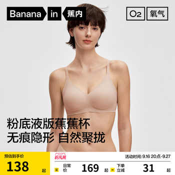 蕉内蕉蕉杯511S聚拢文胸无痕