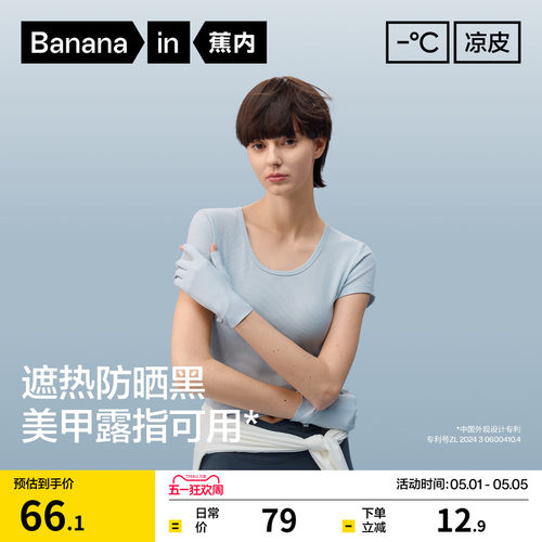 蕉内凉皮501UV女士防晒露指手套