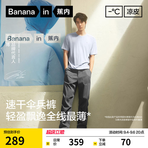 蕉内凉皮505CoolAir男士速干裤机能防晒休闲裤降落伞长裤新款裤子