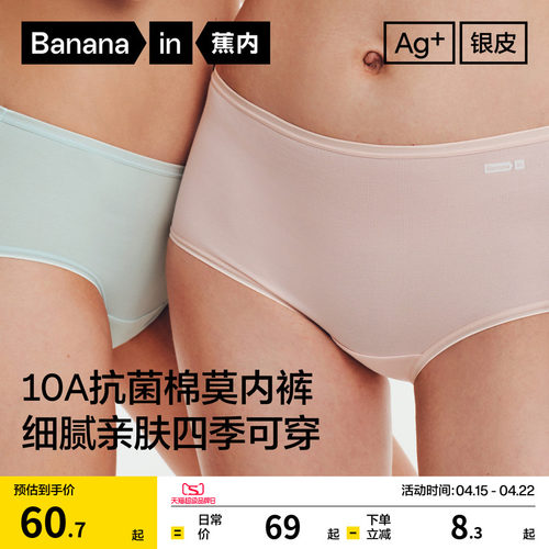 蕉内300S棉莫透气女士内裤