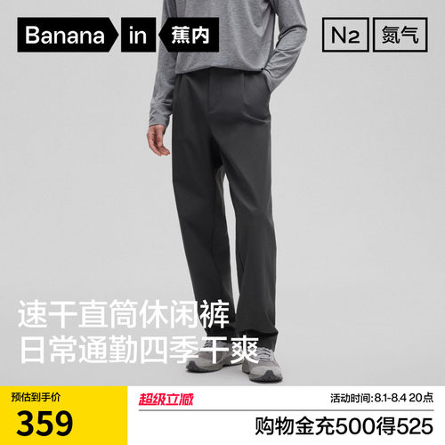 蕉内氮气501Dry男士四季通勤宽松吸湿速干斜纹直筒休闲裤2026新款