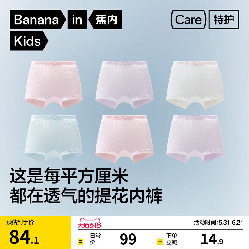 3件|蕉内小特护512Air女童透气纯棉裆提花莫代尔蝴蝶结平角内裤