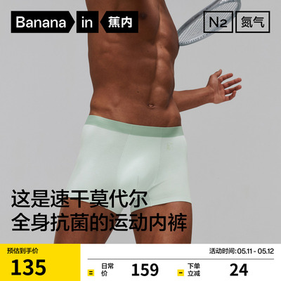蕉内500Dry男士运动内裤透气速干