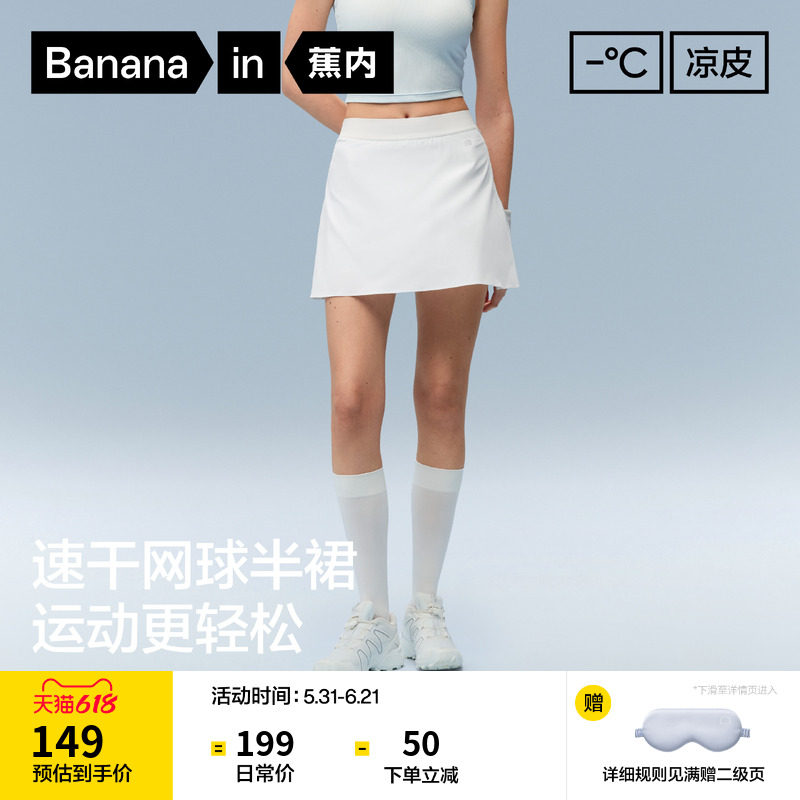 蕉内凉皮305Cool Air女士速干短裙网球半身裙休闲裙子26春夏新款