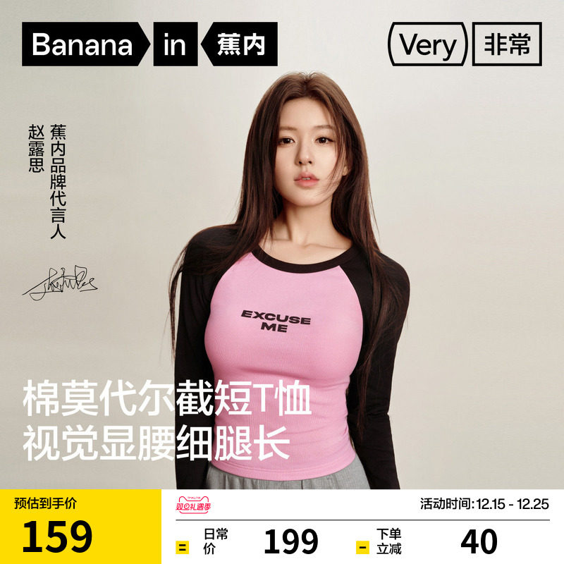 【赵露思同款】蕉内非常服520Color女士拼色长袖t恤棉感插肩辣妹