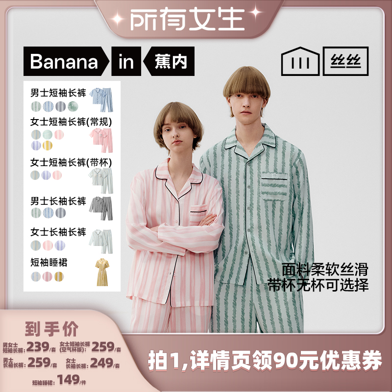 蕉内丝丝515Home男女士家居套装