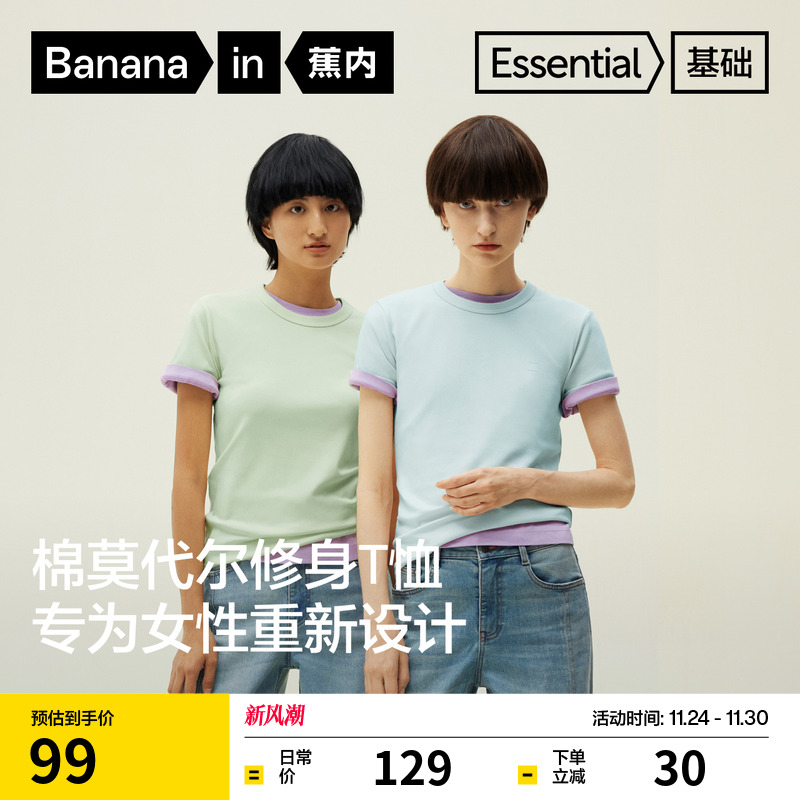 蕉内基础302Go女士修身T恤