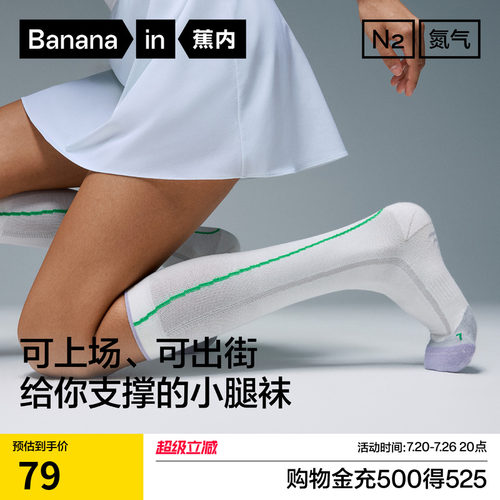 蕉内氧气505Dry网眼撞色小腿袜