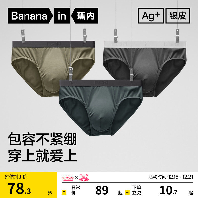 蕉内301P莫代尔男士内裤三角裤