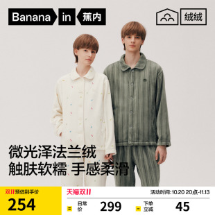 蕉内绒绒305Home男女士保暖睡衣法兰绒加厚情侣款冬季家居服套装